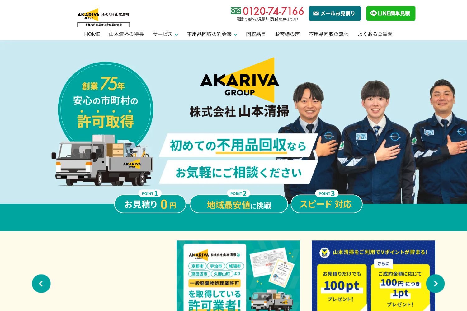 山本清掃（不用品回収・粗大ゴミ回収）の紹介ページ