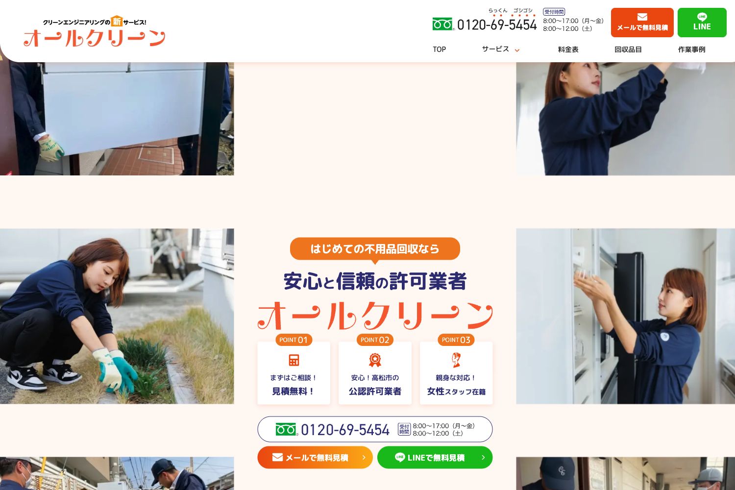 オールクリーンの紹介ページ