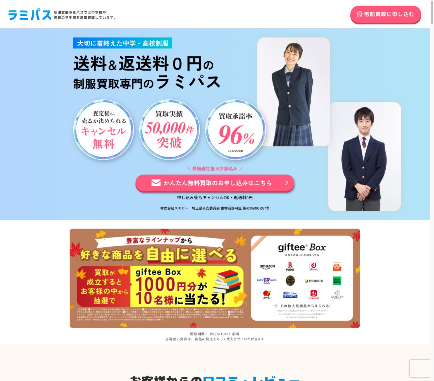 ラミパスの公式サイト