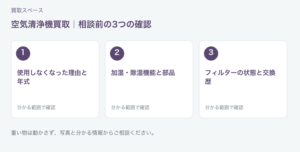 福岡市 空気清浄機買取の相談前チェック