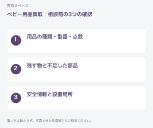 福岡市 ベビー用品買取の相談前チェック