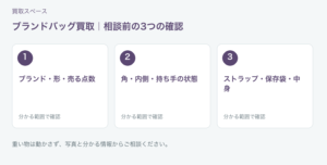 福岡市 ブランドバッグ買取の相談前チェック