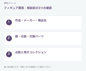 福岡市 フィギュア買取の相談前チェック
