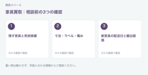 福岡市 家具買取の相談前チェック