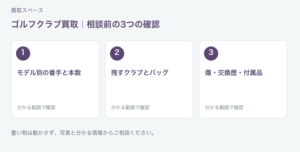 福岡市 ゴルフクラブ買取の相談前チェック