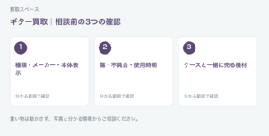 福岡市 ギター買取の相談前チェック