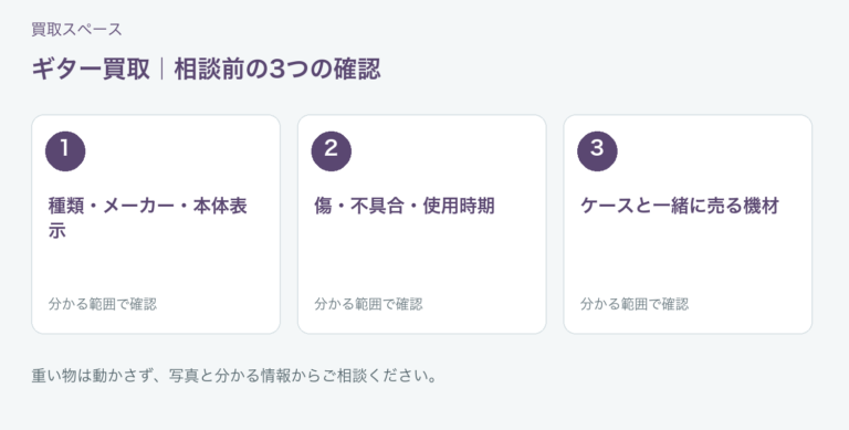 福岡市 ギター買取の相談前チェック
