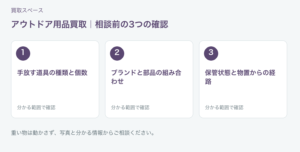 福岡市 アウトドア用品買取の相談前チェック