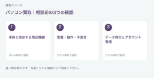 福岡市 パソコン買取の相談前チェック
