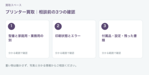 福岡市 プリンター買取の相談前チェック