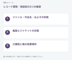 福岡市 レコード買取の相談前チェック