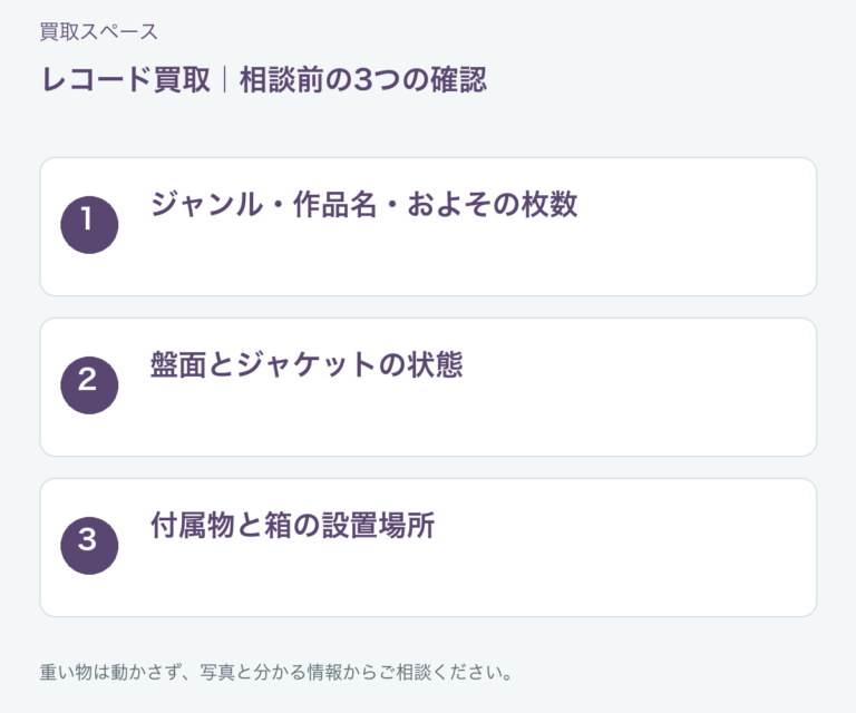 福岡市 レコード買取の相談前チェック