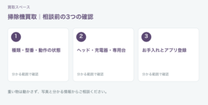 福岡市 掃除機買取の相談前チェック