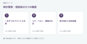 福岡市 時計買取の相談前チェック