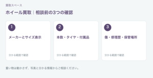 福岡市 ホイール買取の相談前チェック