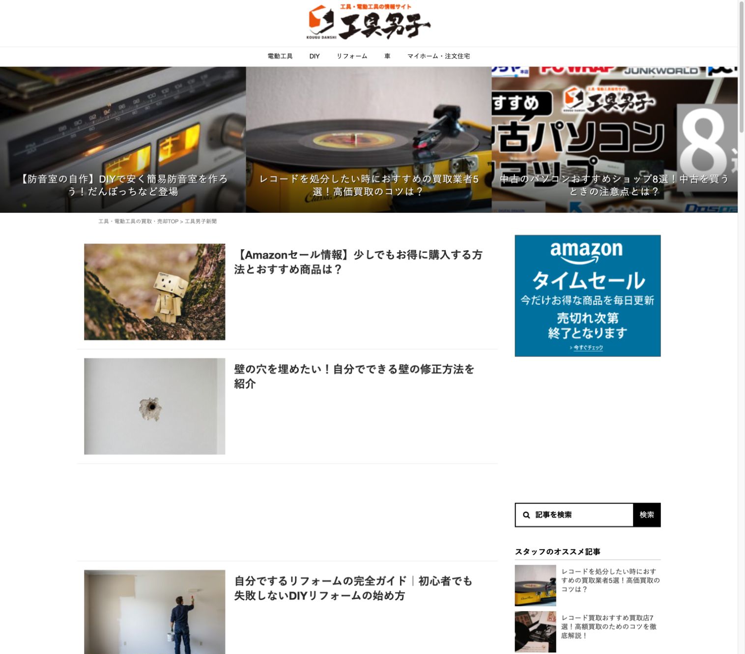 工具男子の公式サイト